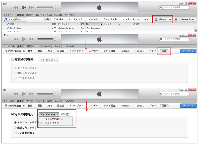 iTunesを通じてiPhoneからiPhoneへ写真を転送する方法