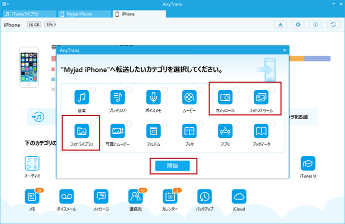 AnyTransを通じてiPhoneからiPhoneへ写真を転送する方法テップ2