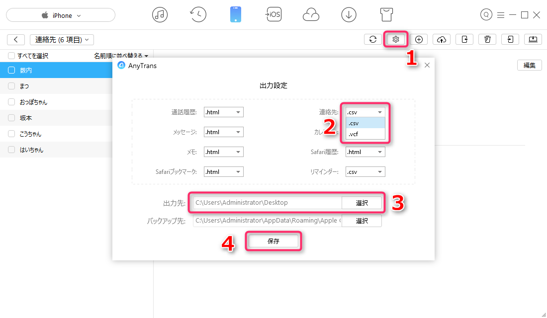 AnyTransでiPhoneからAndroidに連絡先を移行する ステップ2