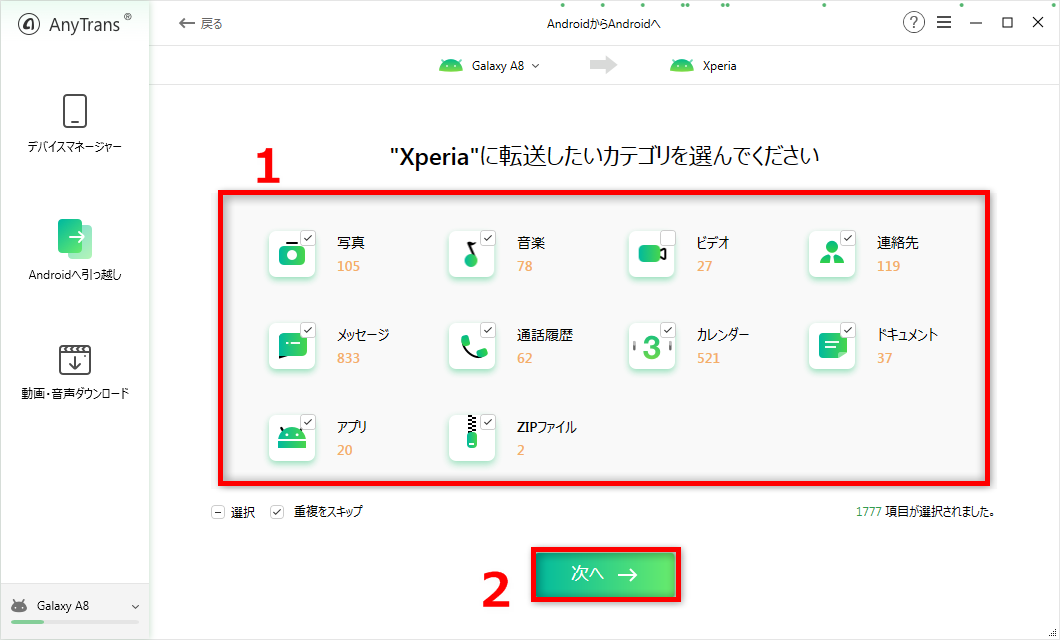 Androidスマホの間でデータの引き継ぎ方法