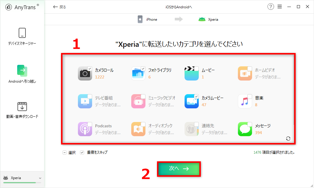 iPhoneからAndroidに乗り換える時のデータ移行方法 Step ２