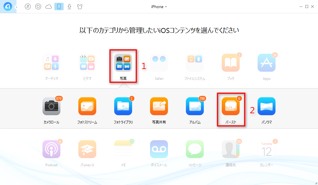 iPhoneからバースト写真を転送する方法-ステップ2