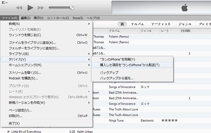 iTunesにiPhone、iPadの購入品を転送