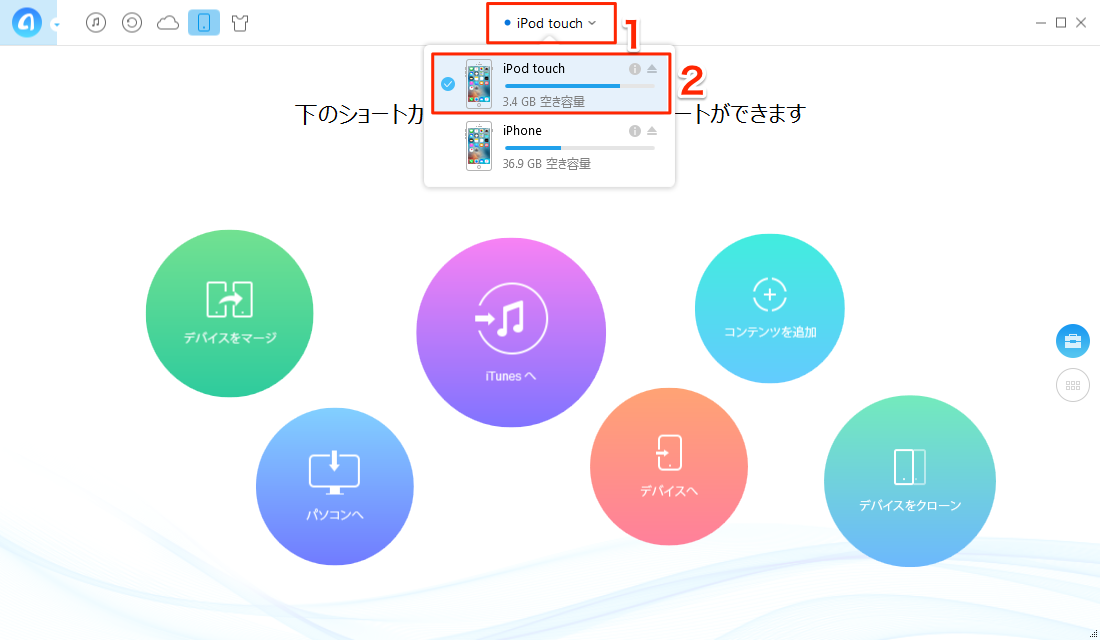 iPodを選択
