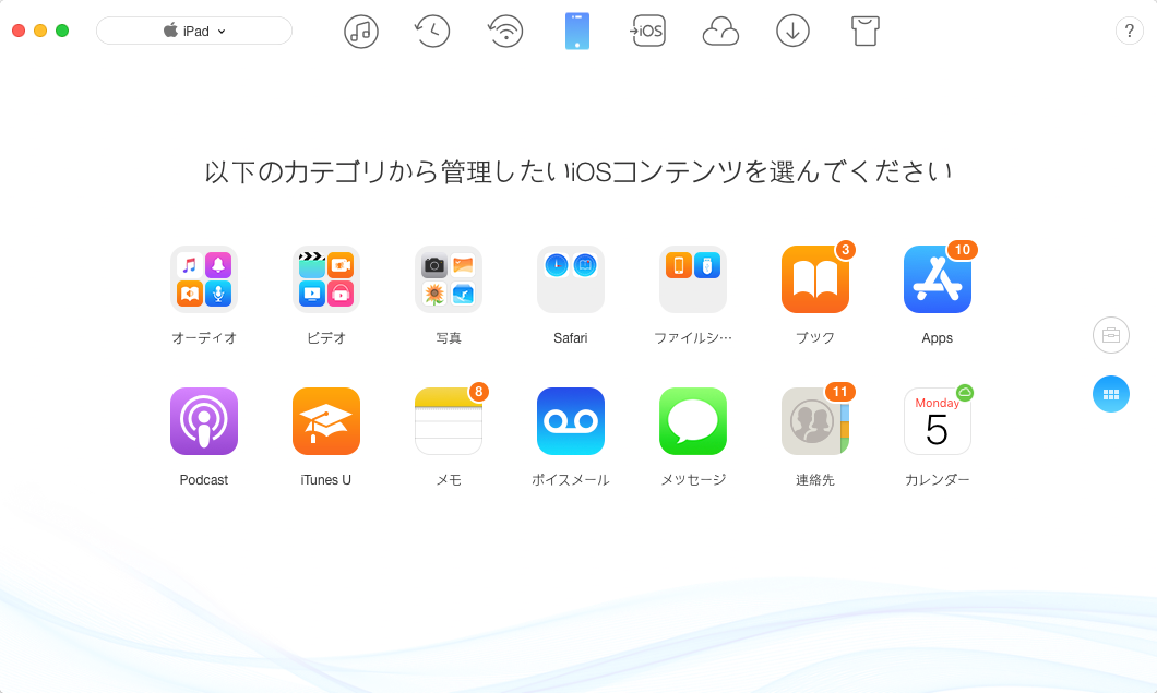 iPadからMacに音楽を転送する手順 - Step 2