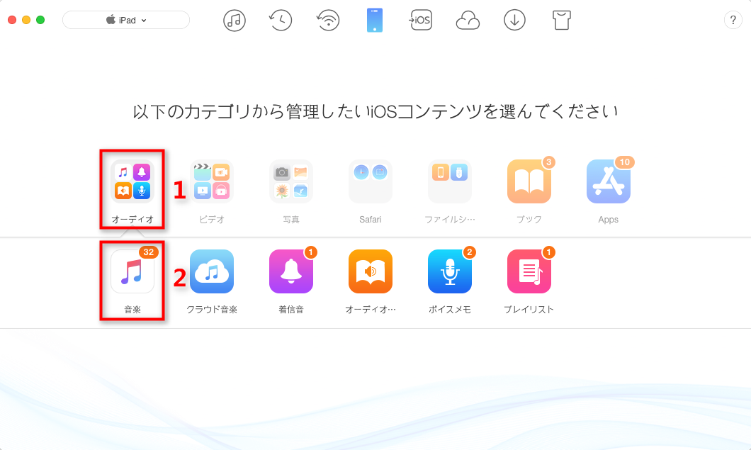 iPadからMacに音楽を転送する手順 - Step 3