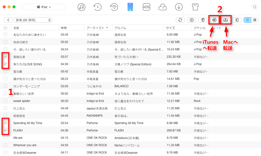 iPadからMacに音楽を転送する手順 - Step 4