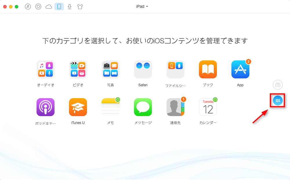 iPadからMacに音楽を転送する ステップ2