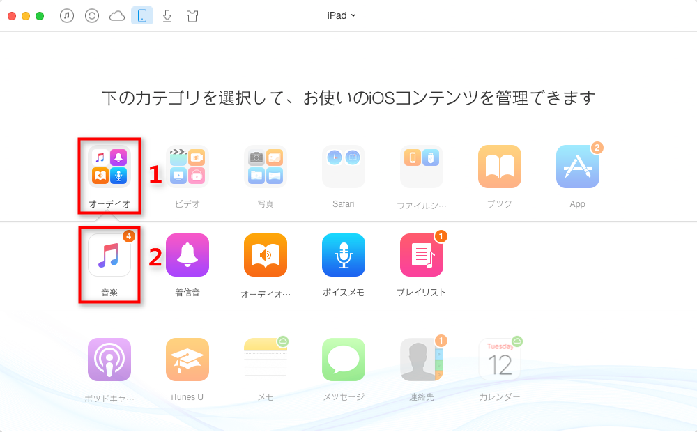 iPadからMacに音楽を転送する ステップ3