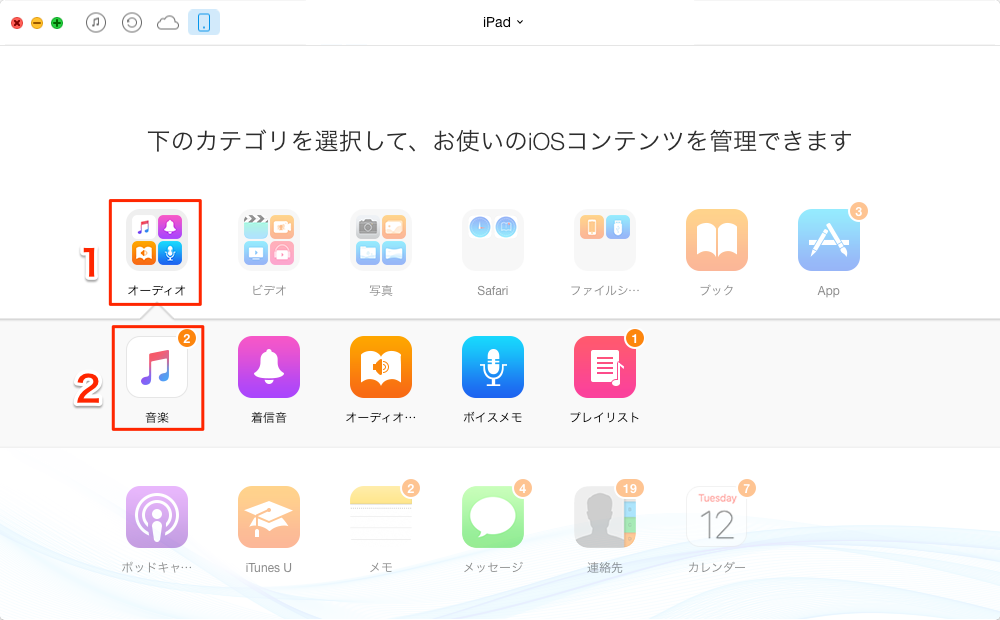 「オーディオ」から「音楽」をクリック