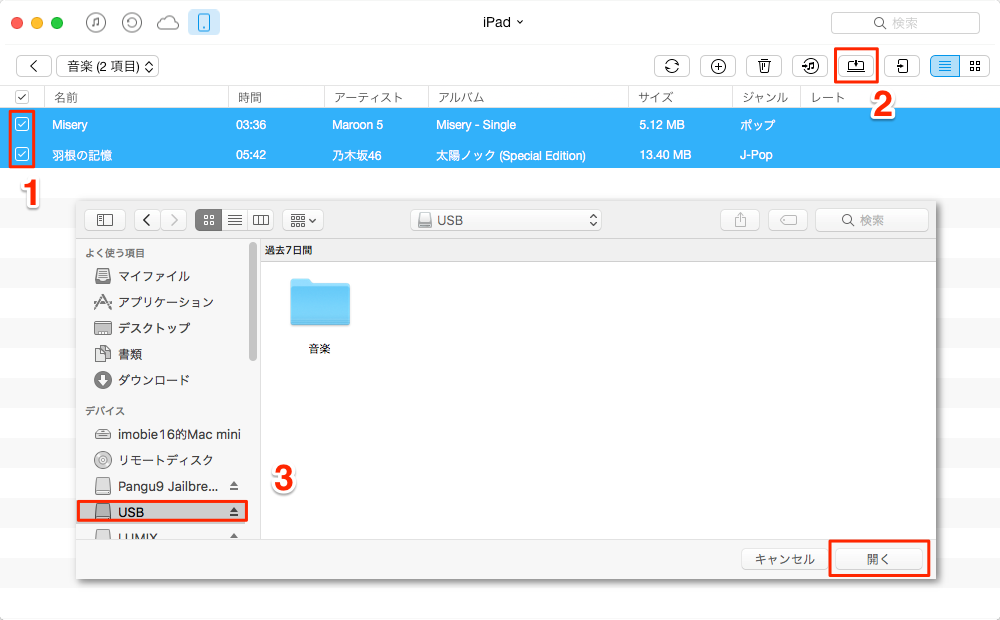 iPadの音楽をUSBメモリーに転送