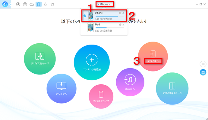 iPhoneからiPadに音楽を入れる方法 - ステップ1