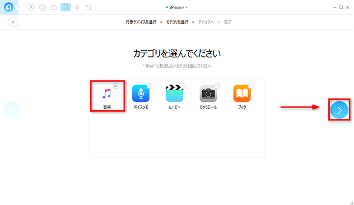 iPhoneからiPadに音楽を入れる方法 - ステップ2