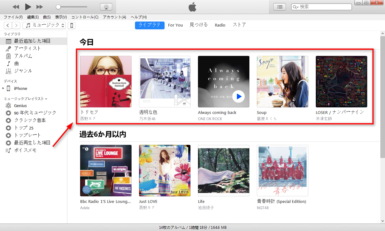 iPhoneの音楽がiTunesに転送された