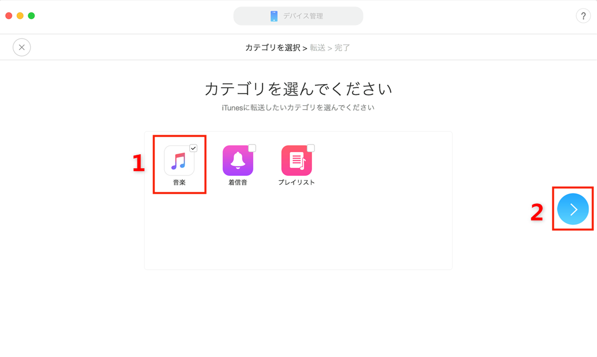 速い!MacでiPodからiTunesに曲をコピーするには-ステップ2