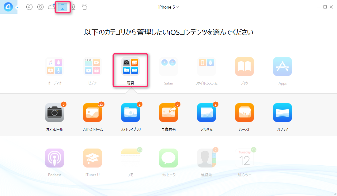 iPhoneからパソコンに画像を転送する方法-ステップ1