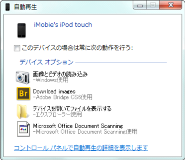 iPodの写真をパソコンに転送する方法　- パート１