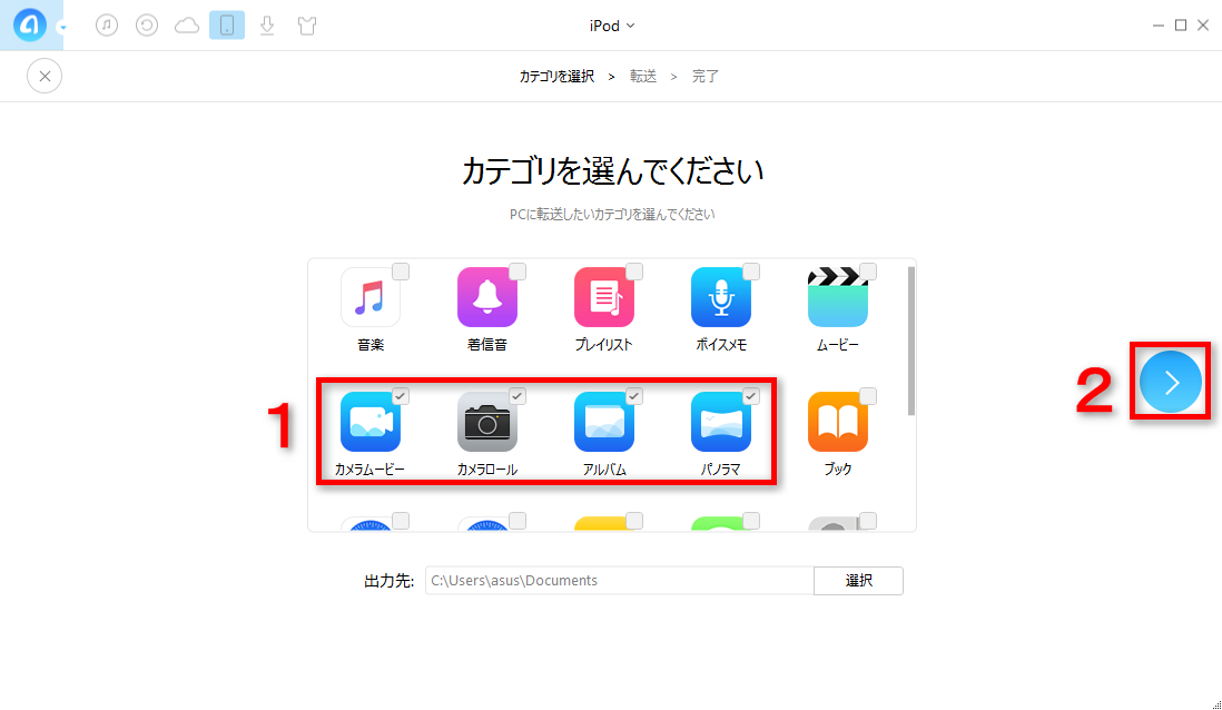 iPodの写真をパソコンに転送する方法 – ステップ2