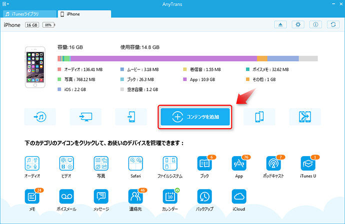 AnyTransでiPhoneにコンテンツを追加