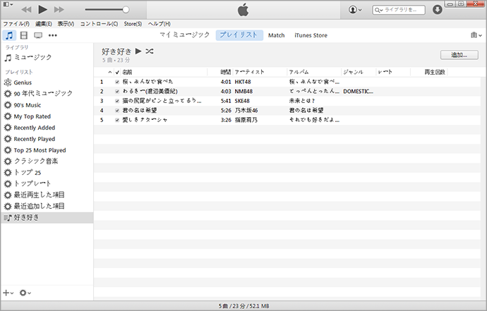 iTunesからiPhoneにプレイリストを転送する方法 - ステップ1