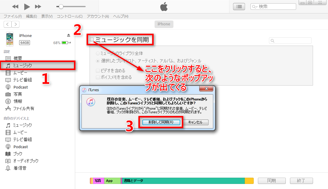 カンタン ２つの方法でitunesからiphoneにプレイリストを同期する