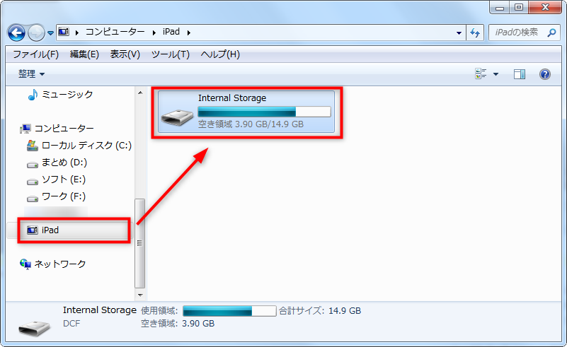 「Internal Storage」をクリック