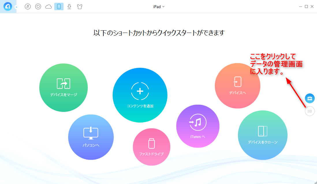 iPadのビデオをパソコンに転送する-ステップ1