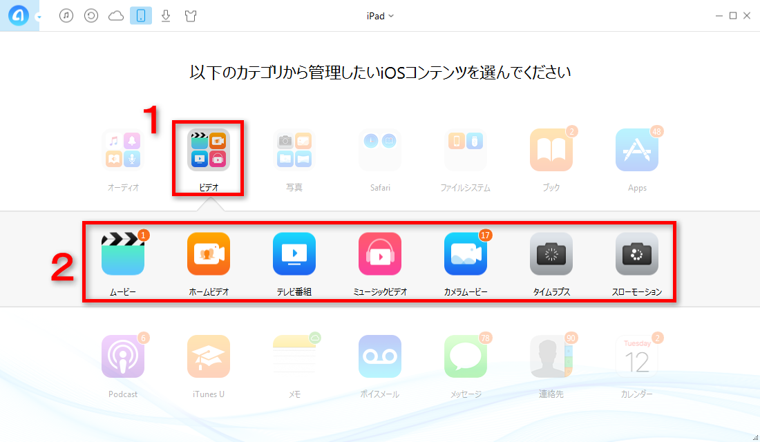 iPadのビデオをパソコンに転送する-ステップ2