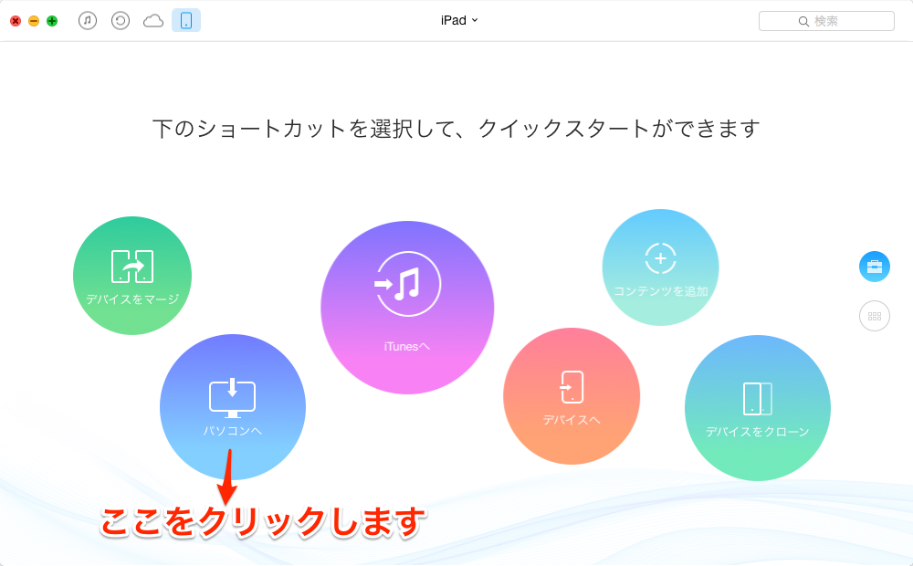 「パソコンへ」ボタンをクリック