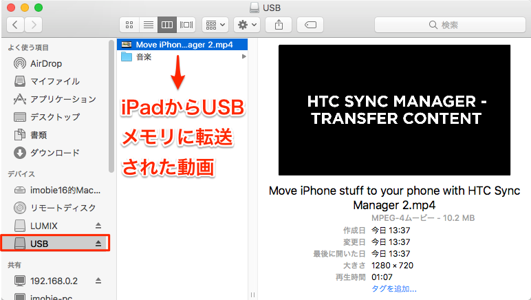 iPadからUSBメモリに転送された動画をチェック