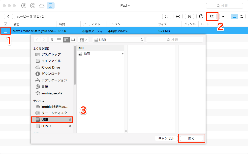 もう一つの方法でiPadの動画をUSBメモリに転送する