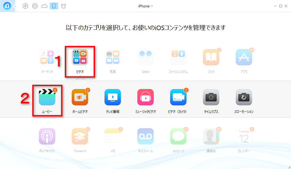 iPhoneからパソコンにビデオ/録音を転送する方法