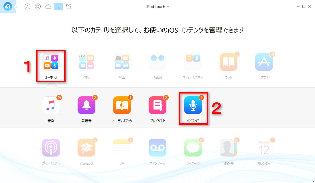 iPodのボイスメモを転送する方法