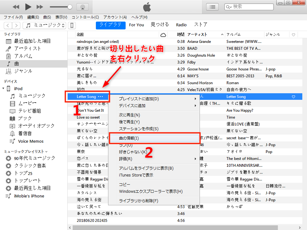 iTunesで曲の一部を切り出し・カット・編集する方法 Step 2