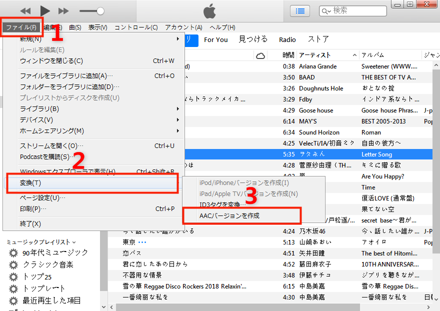 iTunesで曲の一部を切り出し・カット・編集する方法 Step 5