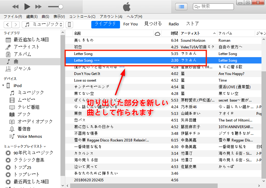 iTunesで曲の一部を切り出し・カット・編集する方法 Step 6