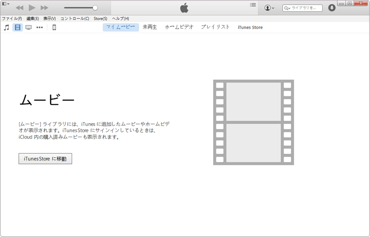 iTunesを立ち上げる