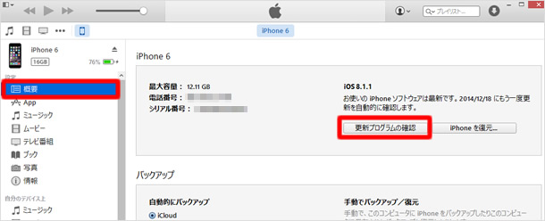 ステップ3:更新プログラムを確認する