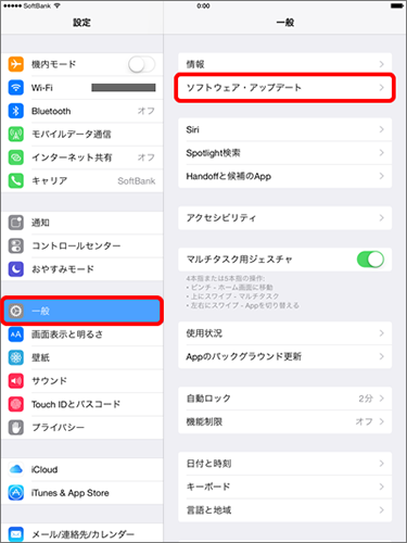 ステップ1、iPadでアップデートに入る