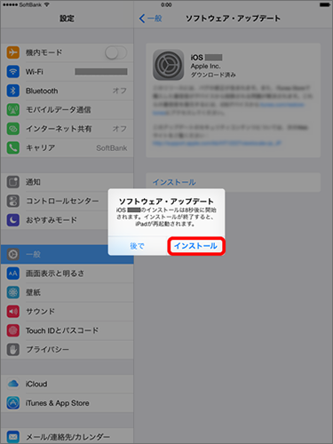 ステップ3、iPadのiOSをアップデートする