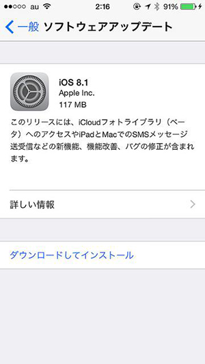ソフトウェアアップデートで最新バージョンを確認する