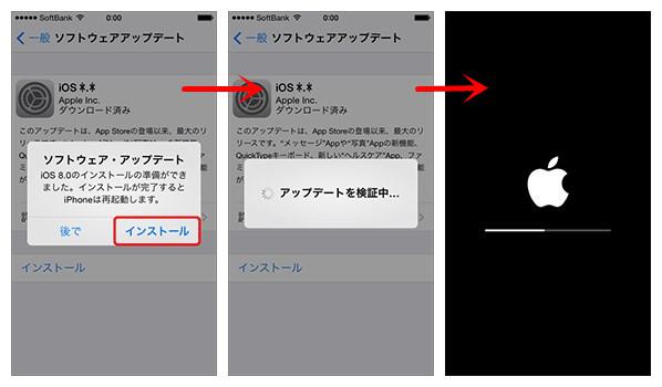 iOSをアップデートする