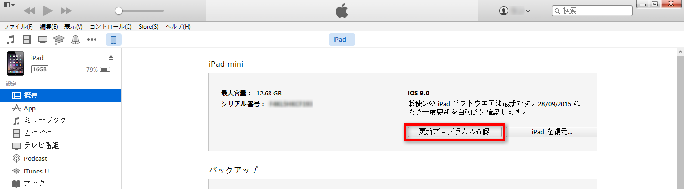 ステップ3:アップデートを確認する