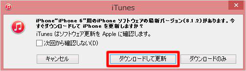 iTunesでiPhoneのiOSをアップデートする方法