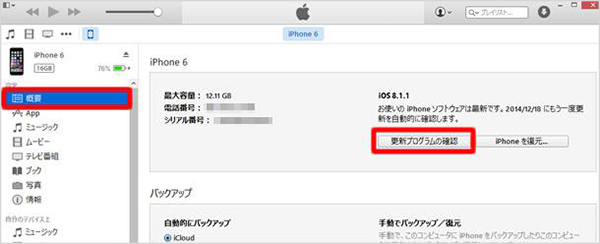 ステップ2、更新プログラムを確認する