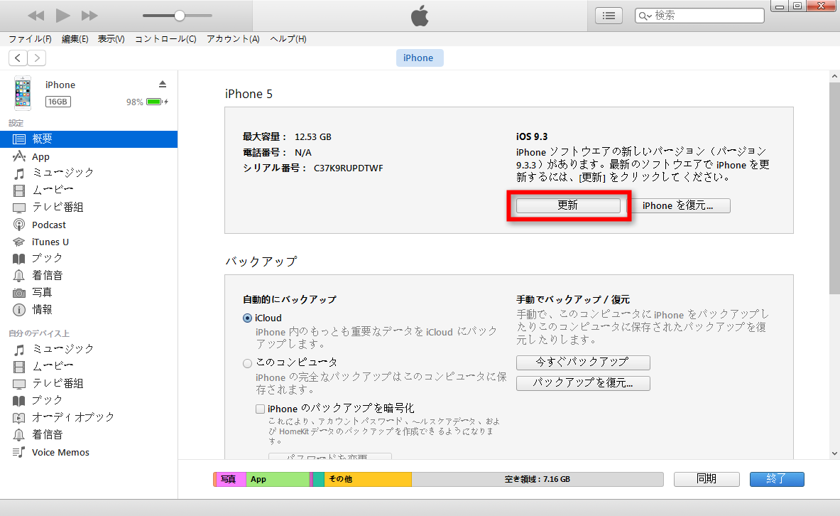 i pod touch アップデート できない download