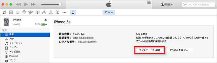 iTunes経由でiOS 9にアップデートする