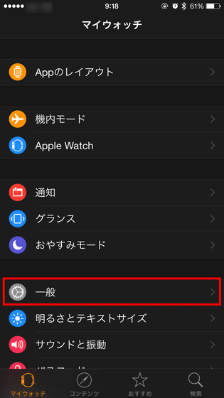 一般をタップする ステップ2