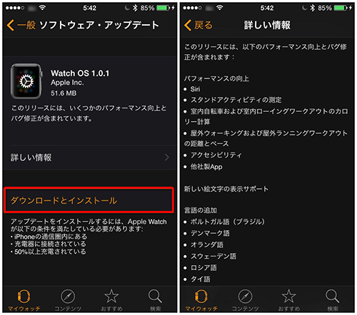 ダウンロードとインストールをタップする ステップ4