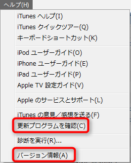 iTunesのアップデート方法 ステップ2